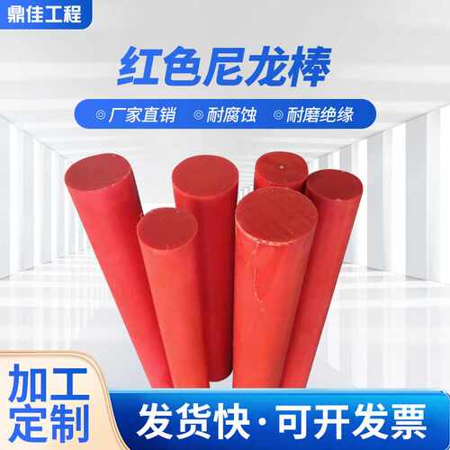 直销红色含油MC浇铸尼龙棒耐磨不易断裂PA6挤出棒耐高温尼龙棒