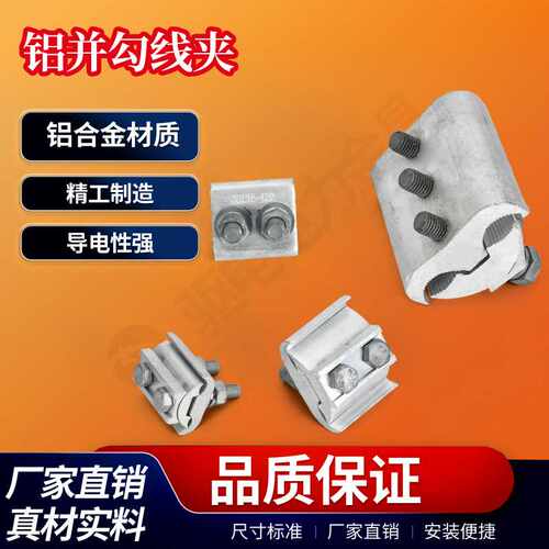 JBL铝并沟线夹异型铝电缆分支线夹跨径铜铝钎焊跨径JBL16-120