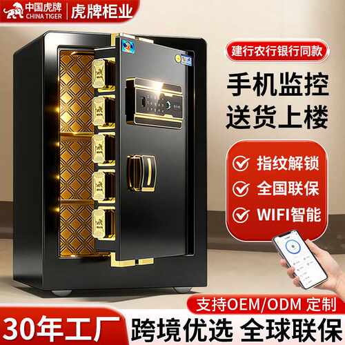 虎牌保险柜家用小型办公保险箱指纹密码保险柜全钢防盗加厚保管柜