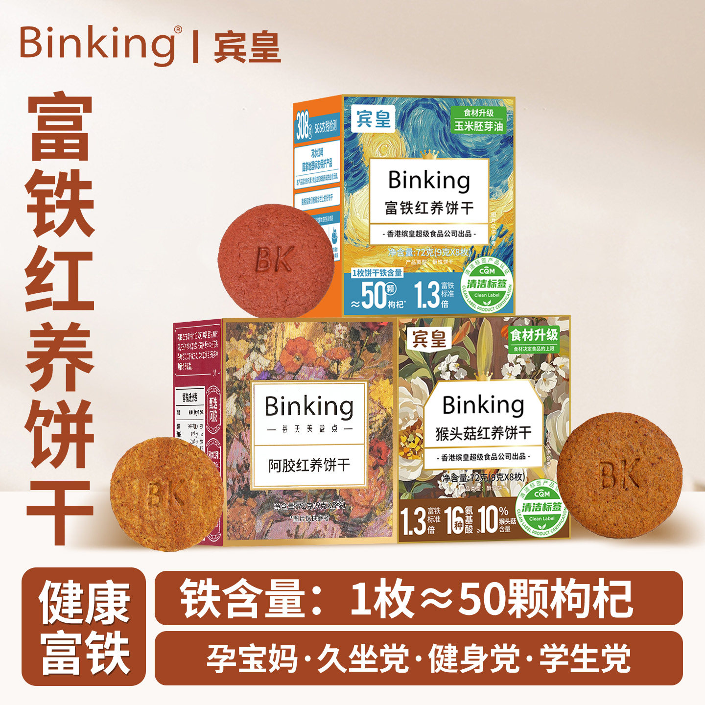 【多口味】宾皇富铁红养饼干红稗孕妇零食送妈妈下午茶单独小包装