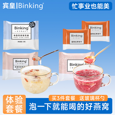Binking海藻燕窝银耳羹好物盒子