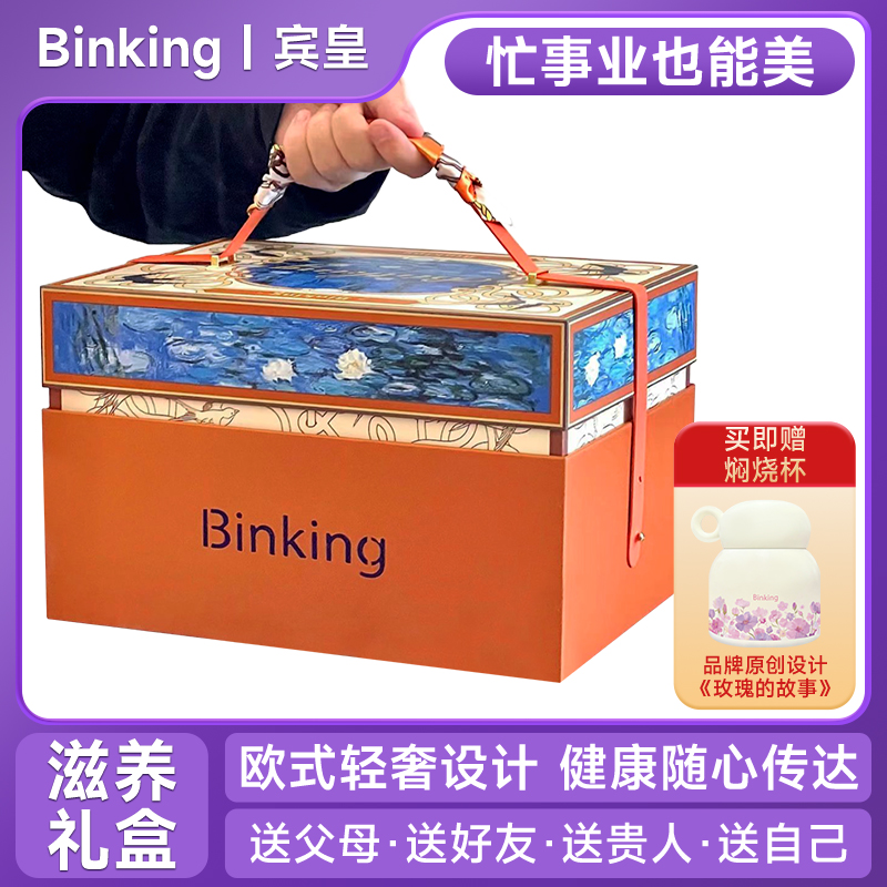 Binking燕窝银耳礼盒冲泡即食