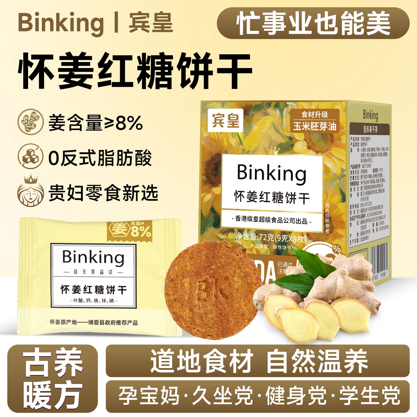 Binking怀姜红糖饼干非红糖生姜茶大姨妈生理期女零食单独小包装