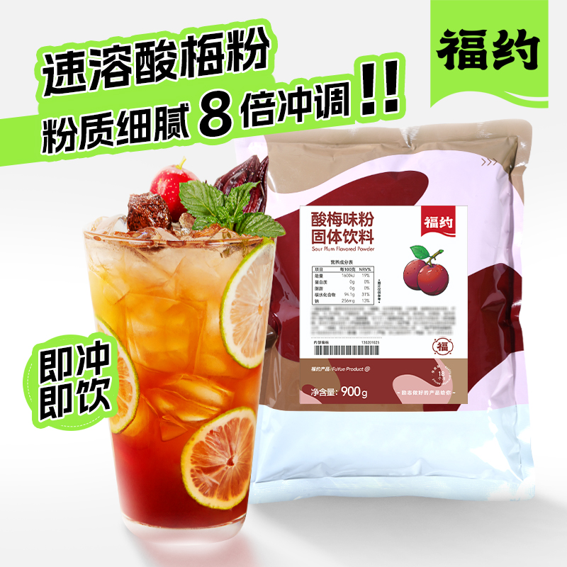 酸梅味粉固体饮料速冲酸梅汤粉商用酸梅汤餐饮专用酸梅汤果汁粉