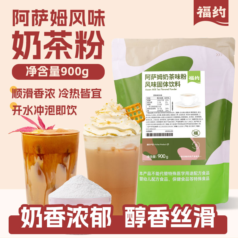 福约阿萨姆奶茶粉奶茶店专用原料