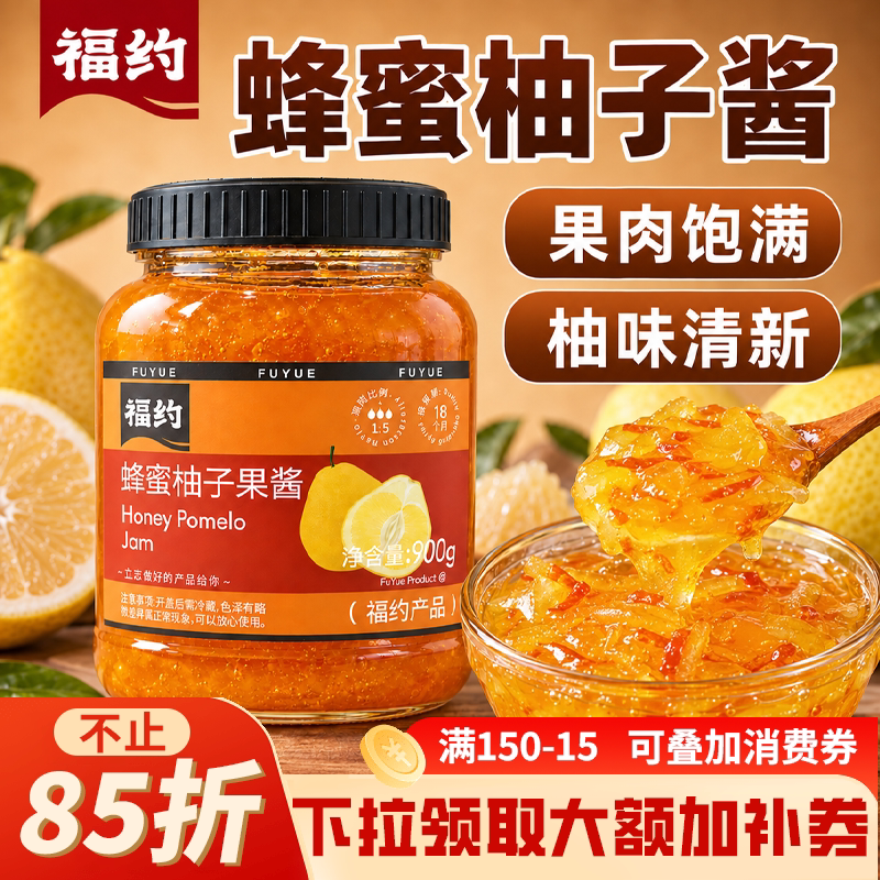 福约蜂蜜柚子茶900g果肉茶浆饮料果酱水果茶酱奶茶餐饮专用