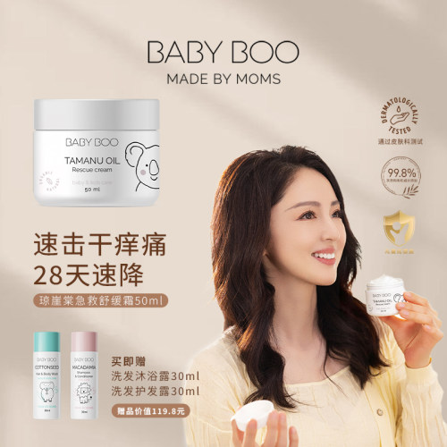 BABYBOO琼崖海棠宝宝霜舒缓修护