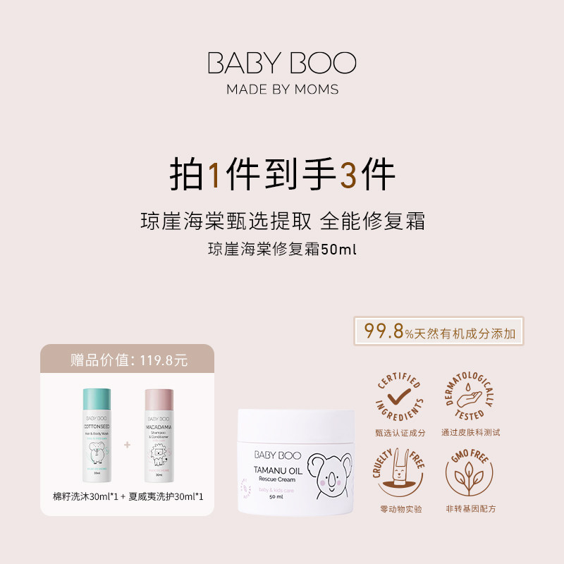 BABY BOO琼崖海棠宝宝面霜温和天然有机预防泛红换季敏感干燥起皮