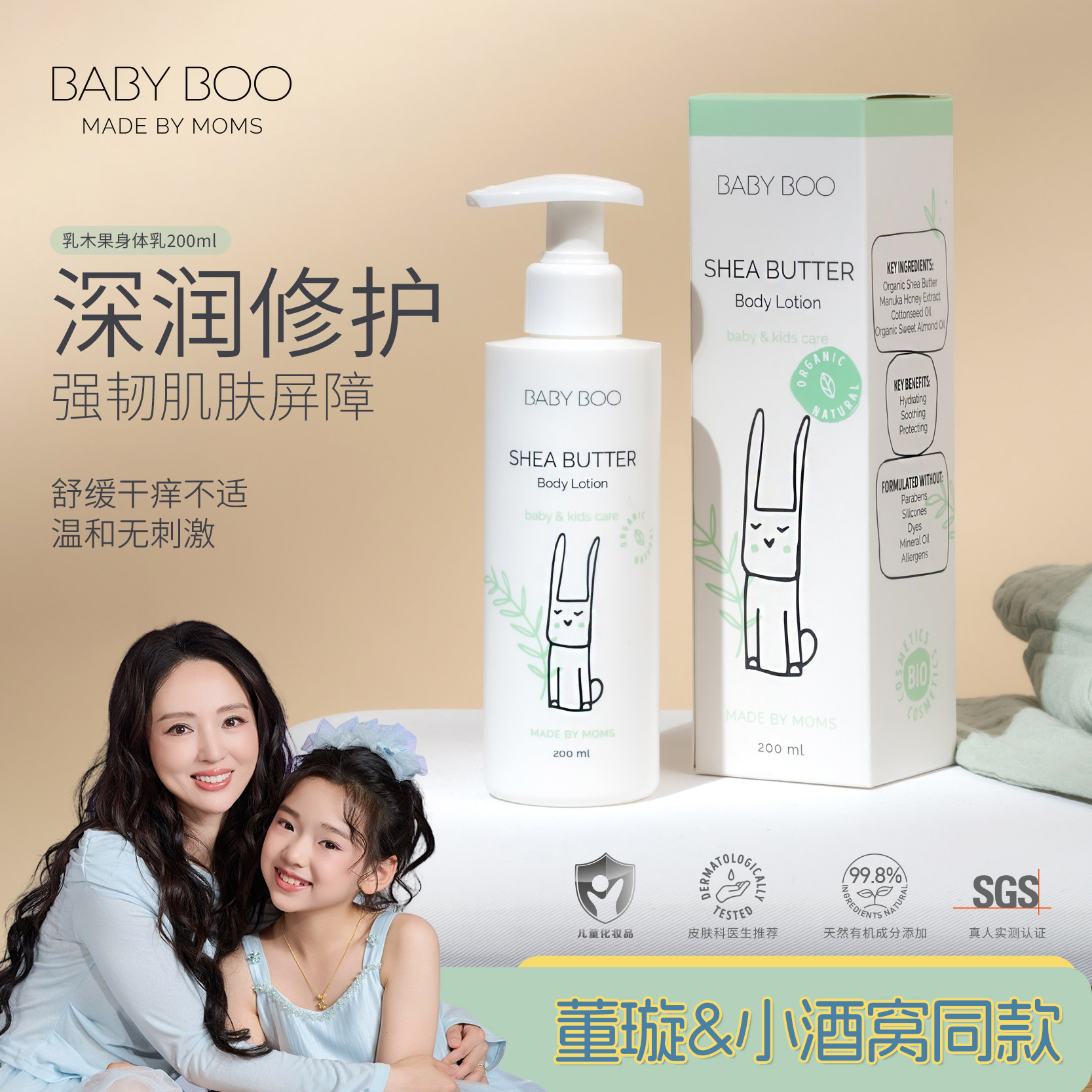 小酒窝同款BabyBoo儿童润肤乳