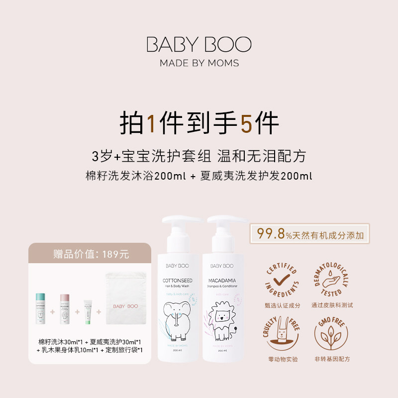 小酒窝同款BABYBOO洗沐二合一