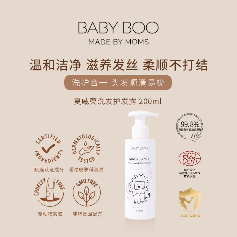 BABYBOO董璇推荐夏威夷果儿童洗发露清洁柔顺抚平毛躁效期27年1月