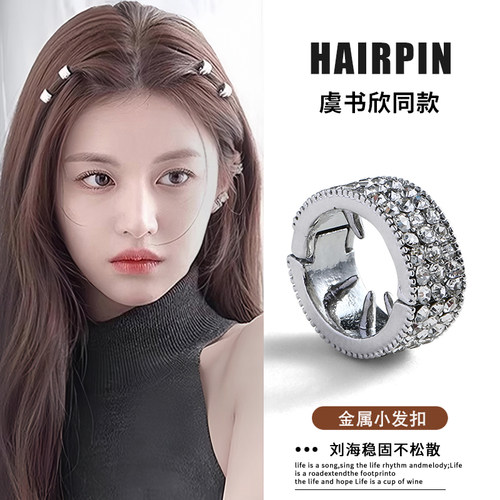 虞书欣同款金属小发扣女水钻发卡