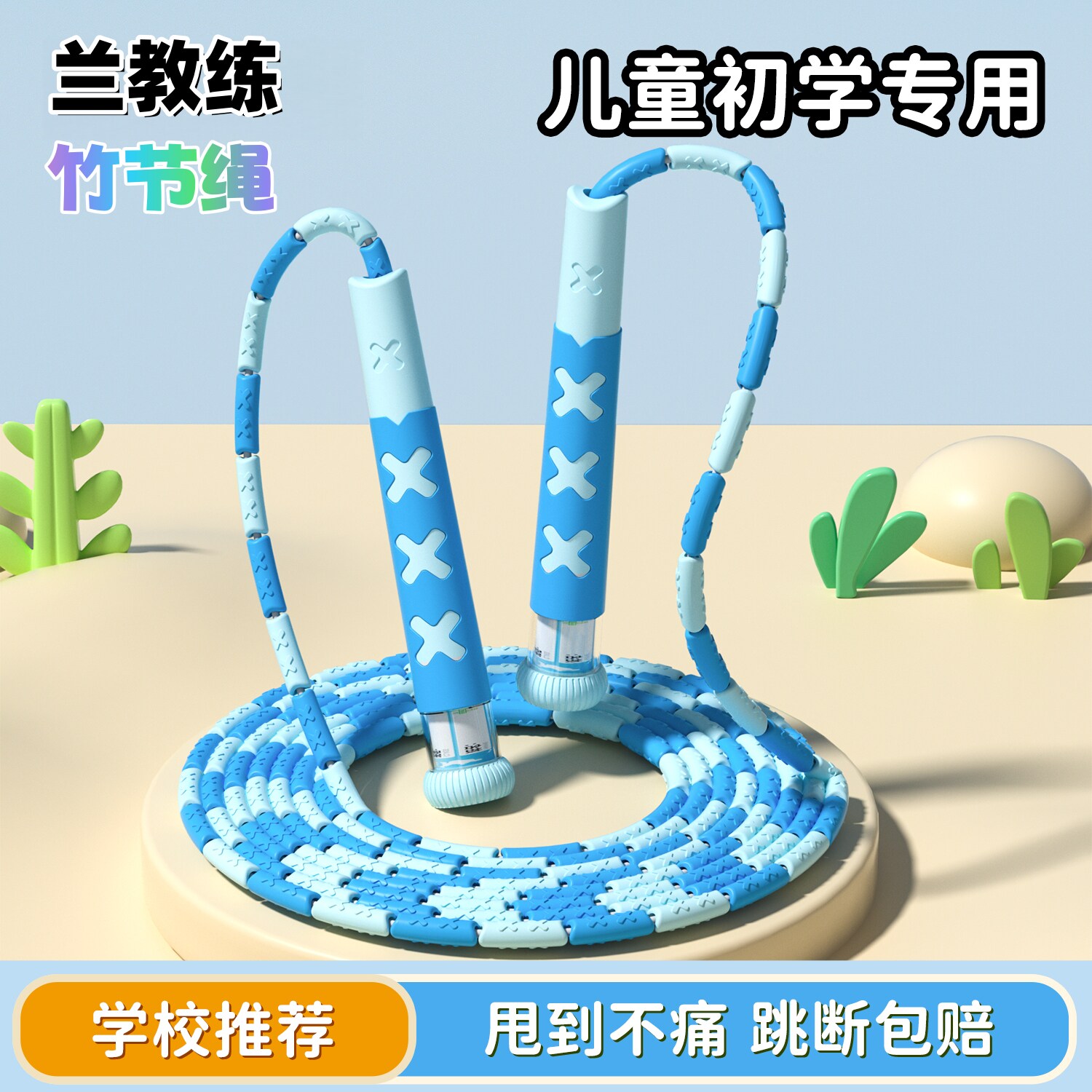兰教练竹节跳绳儿童入门初学幼儿园4岁5岁大班一年级长度可调
