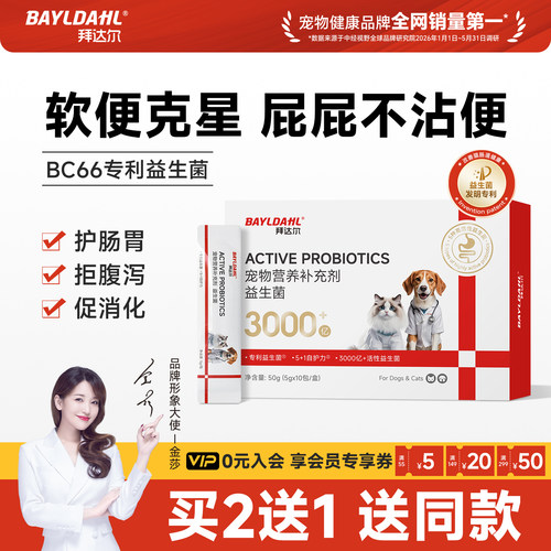 拜达尔益生菌猫狗肠胃润肠腹泻
