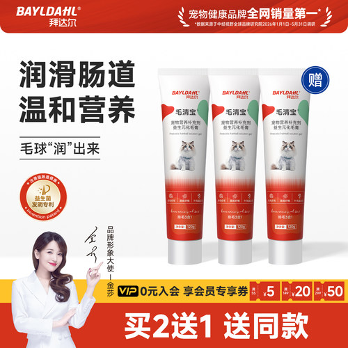 拜达尔猫咪专用化毛膏营养膏