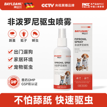拜达尔狗狗驱虫喷雾宠物猫咪驱虫药体外非泼罗尼喷剂去跳蚤蜱虫