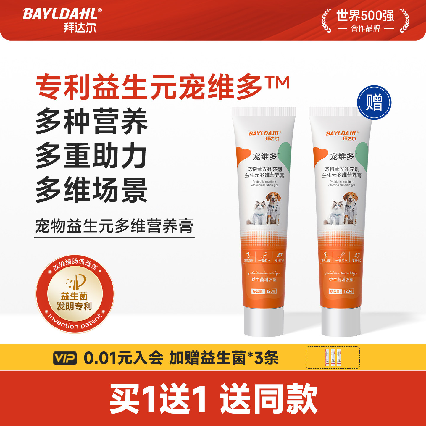 拜达尔营养膏狗狗专用宠物营养补充剂猫咪益生菌营养膏发腮美毛