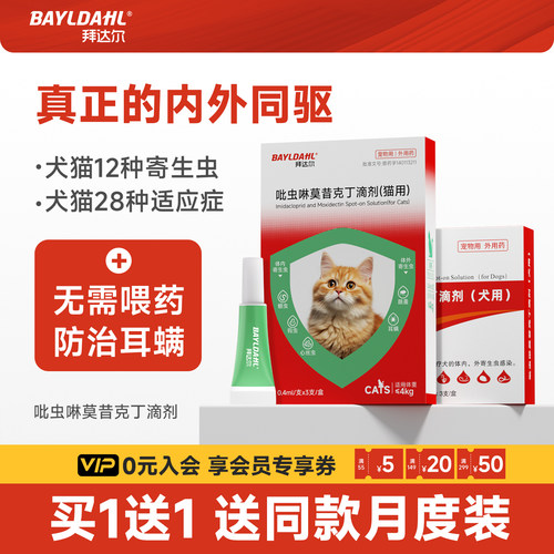 【猫咪专用体内外一体驱虫药】