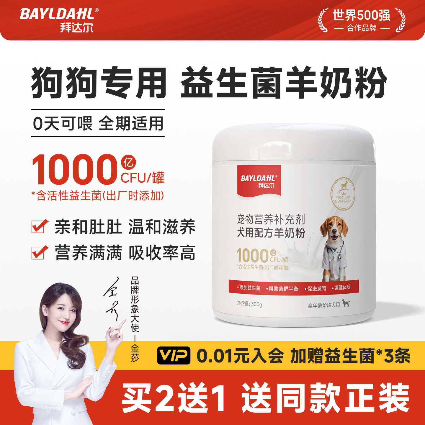 【益生菌羊奶粉】拜达尔羊奶粉狗狗专用成犬宠物小狗幼狗幼犬专用