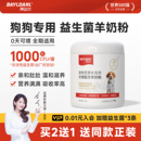 拜达尔羊奶粉狗狗专用成犬宠物小狗幼狗幼犬专用 益生菌羊奶粉