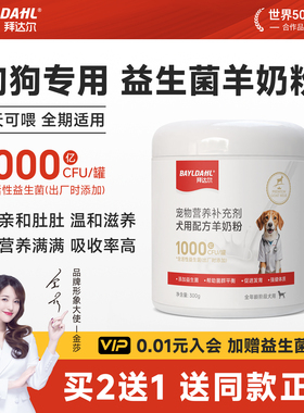 【益生菌羊奶粉】拜达尔羊奶粉狗狗专用成犬宠物小狗幼狗幼犬专用