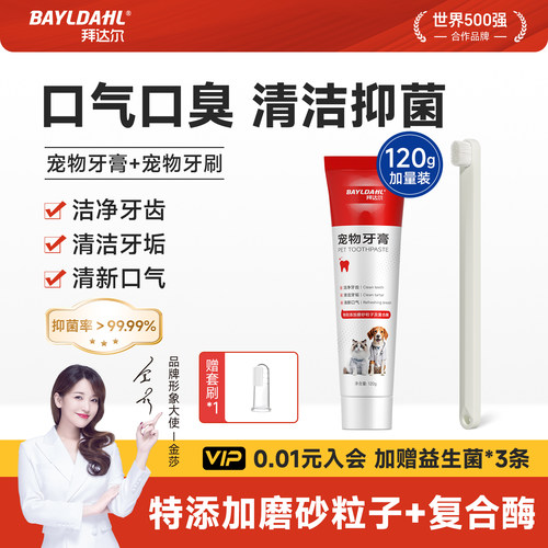 【猫咪狗狗牙膏牙刷套装除口臭】
