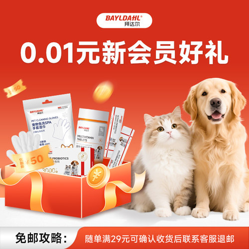 【拜达尔0.01新会员福利】益生菌*3条 单拍付邮 收货联系退邮