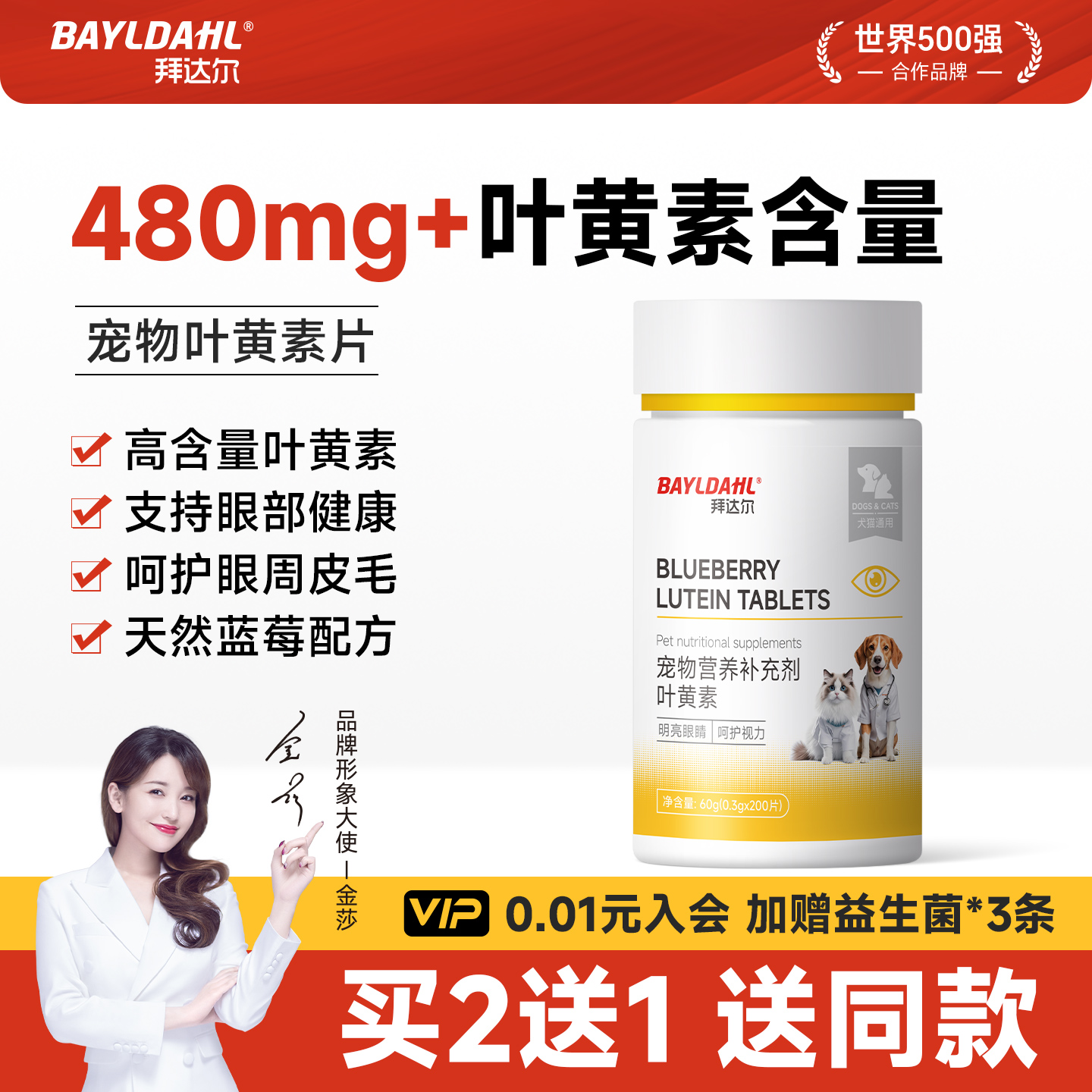 【猫咪蓝莓叶黄素狗狗去泪痕】