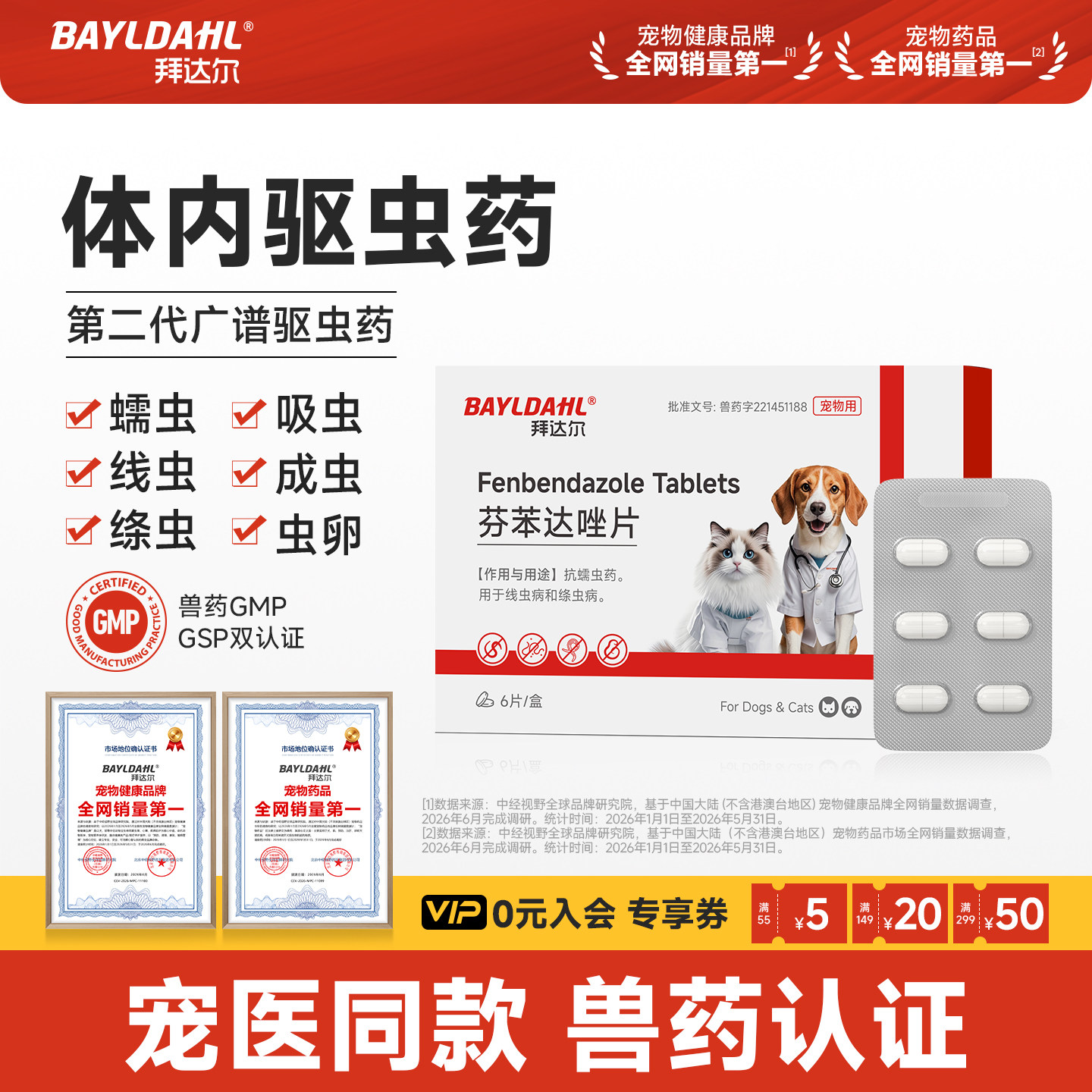 拜达尔猫咪驱虫药狗狗体内驱虫芬苯达唑片线虫寄生虫宠物用打虫药