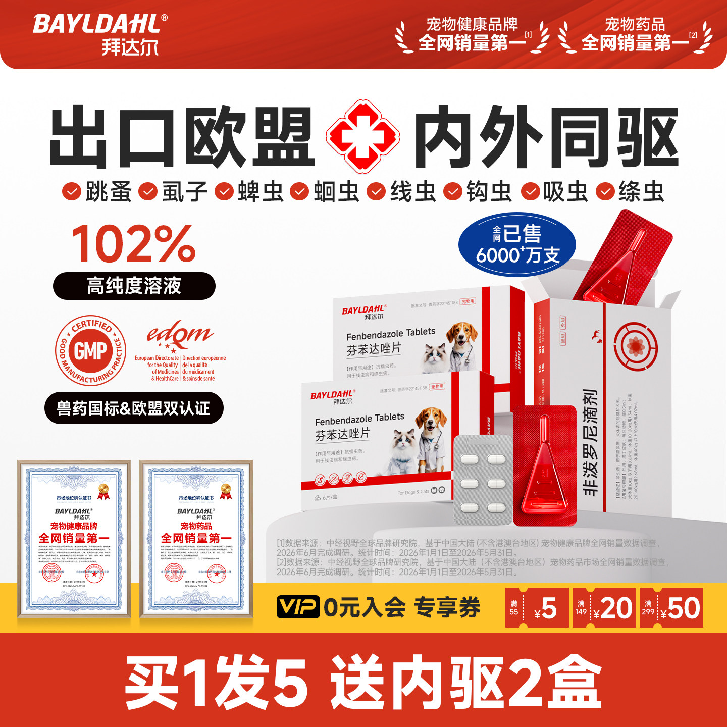 拜达尔猫咪驱虫药狗狗体内外一体宠物跳蚤虱子非泼罗尼滴剂外驱药