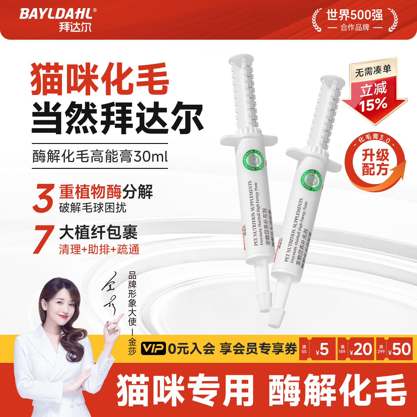 拜达尔化毛膏猫咪专用排毛吐毛球猫用营养膏猫草酶解化毛球片猫咪