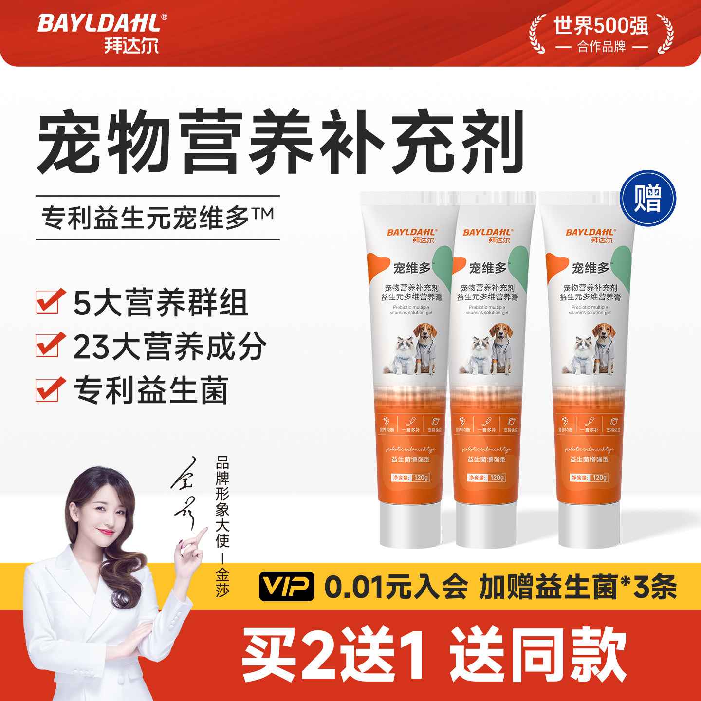 拜达尔猫咪狗狗营养膏宠物专用营养补充剂益生菌肠胃美毛发腮