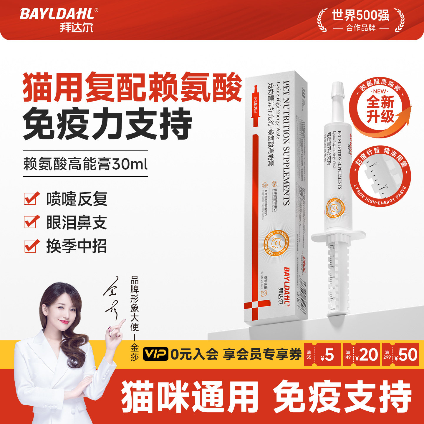 拜达尔赖氨酸猫用营养膏猫咪专用鼻支宠物营养补充剂幼猫鼻涕喷嚏