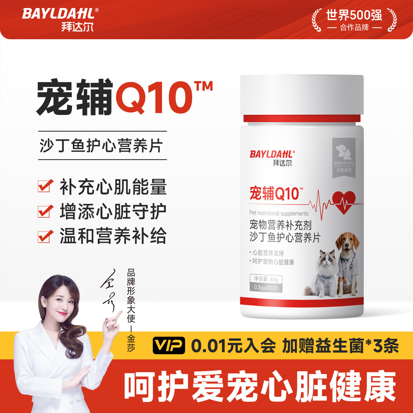 拜达尔狗狗猫咪Q10护心片辅专用酶保护小型犬用宠物心脏比熊泰迪