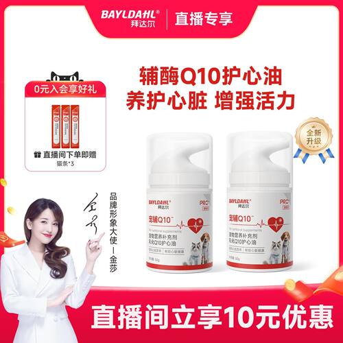 【直播专享】辅酶Q10护心油2瓶