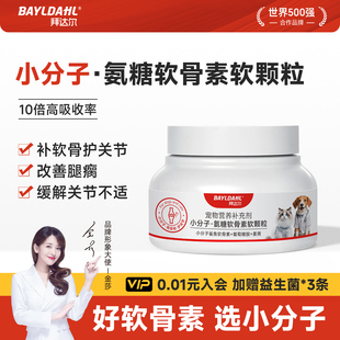 拜达尔氨糖鲨鱼软骨素狗狗专用宠物钙片幼犬中老年犬关节补钙养护