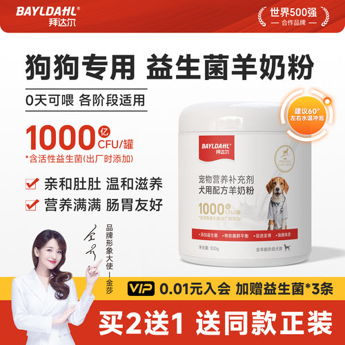 【狗狗专用羊奶粉全年龄可用】