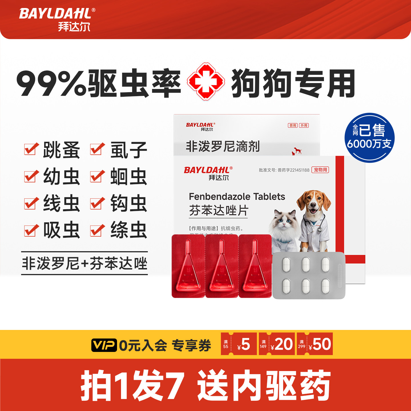拜达尔狗狗专用驱虫药体内外一体宠物外驱幼犬小狗犬用狗体外驱虫