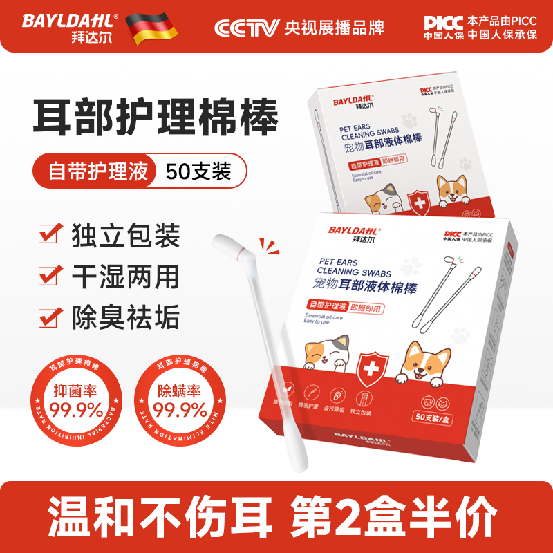 猫猫清洁耳朵耳螨猫咪耳朵清洁棉签狗狗棉棒耳部耳道清理洗耳液