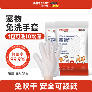 直播专享 宠物免洗手套湿巾猫咪专用狗狗干洗洗澡神器除臭