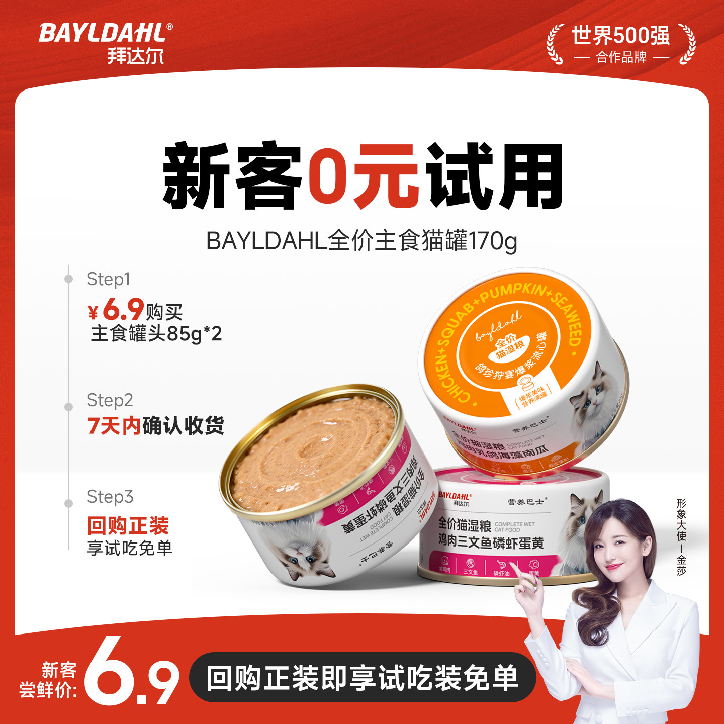 【天猫U先】拜达尔猫咪主食罐成幼猫美毛增肥宠物全价营养湿粮85g