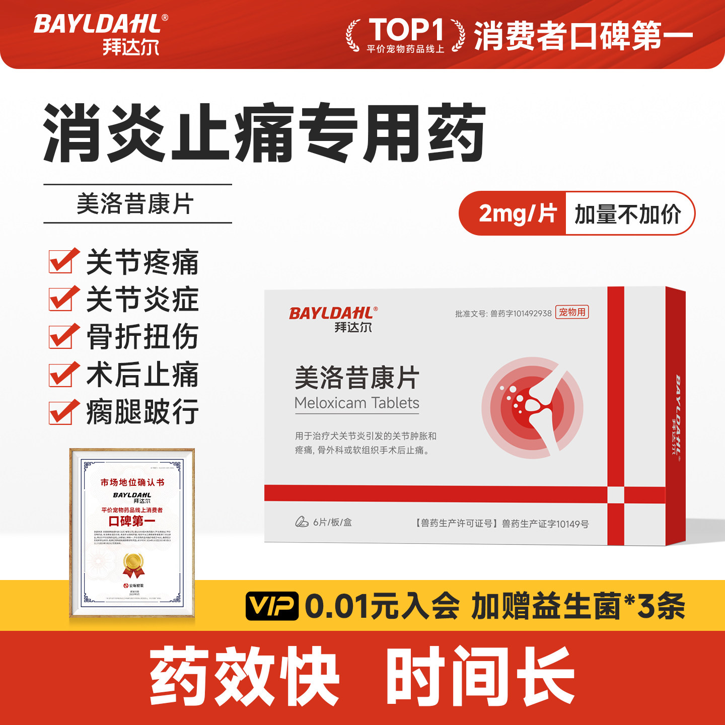 拜达尔美洛昔康片猫狗专用止疼药宠物绝育术后骨折关节消炎止痛药