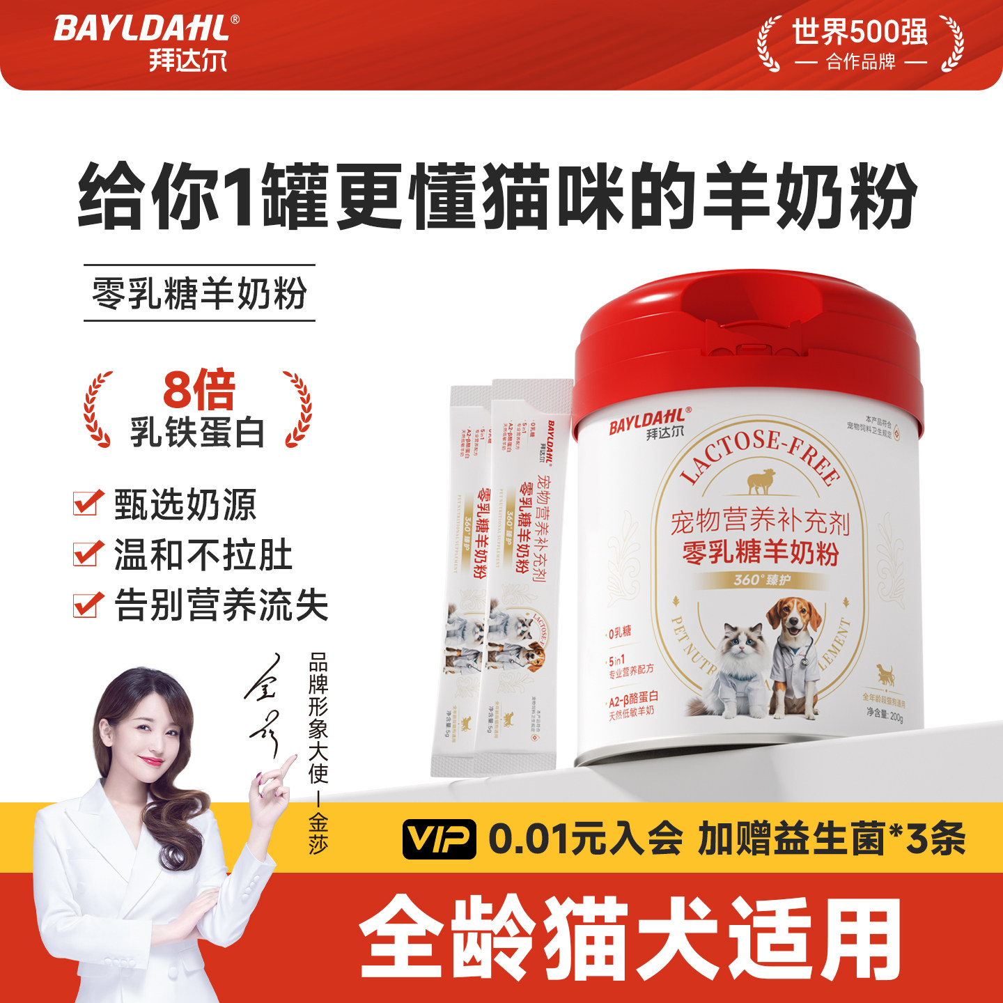 拜达尔幼猫羊奶粉猫咪专用0乳糖常温速溶新生小奶猫营养品保健品,宠物/宠物食品及用品,猫奶粉,淘宝优惠券,粉丝福利购,淘宝优惠卷