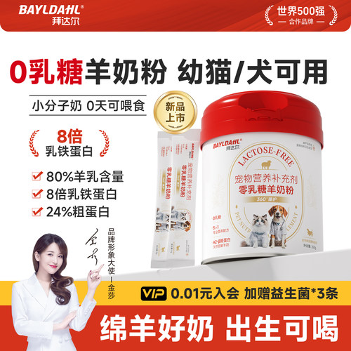 拜达尔0乳糖猫狗通用高端羊奶粉
