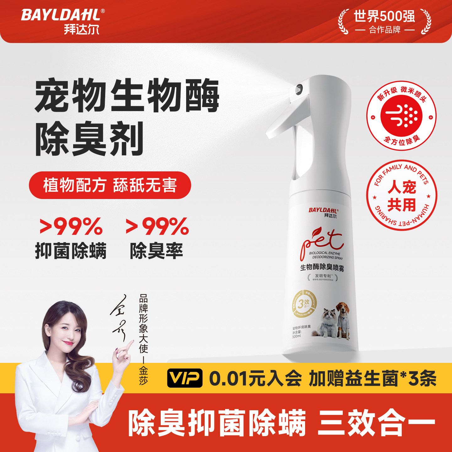拜达尔生物酶除臭剂宠物消毒杀菌喷雾猫尿分解猫咪狗狗去尿味除螨