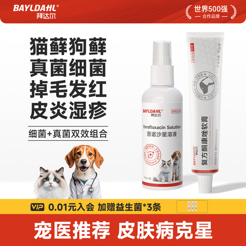 拜达尔猫咪猫藓专用药皮肤病喷剂