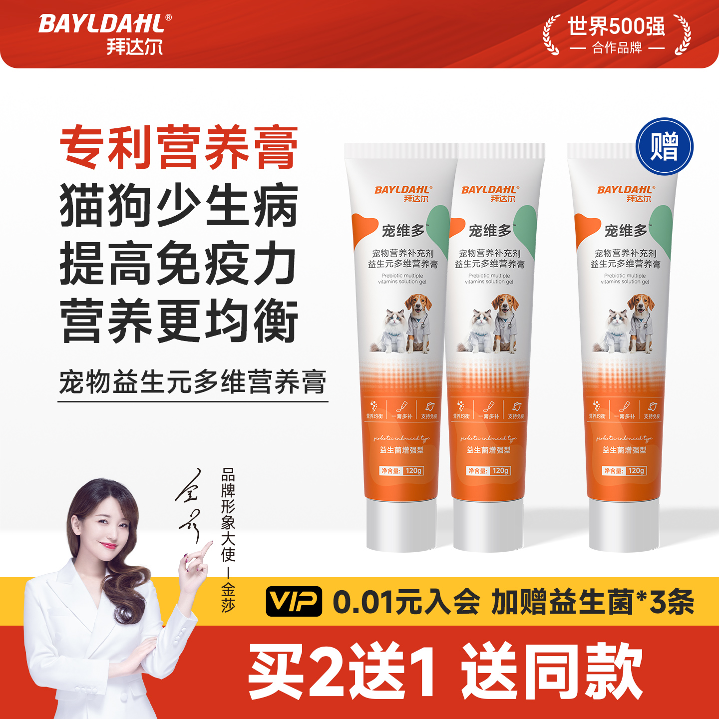 【拜达尔宠物专用益生元营养膏】