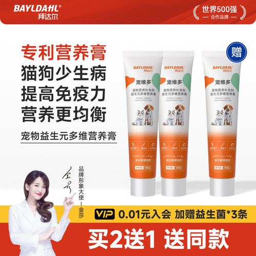 【拜达尔宠物专用益生元营养膏】