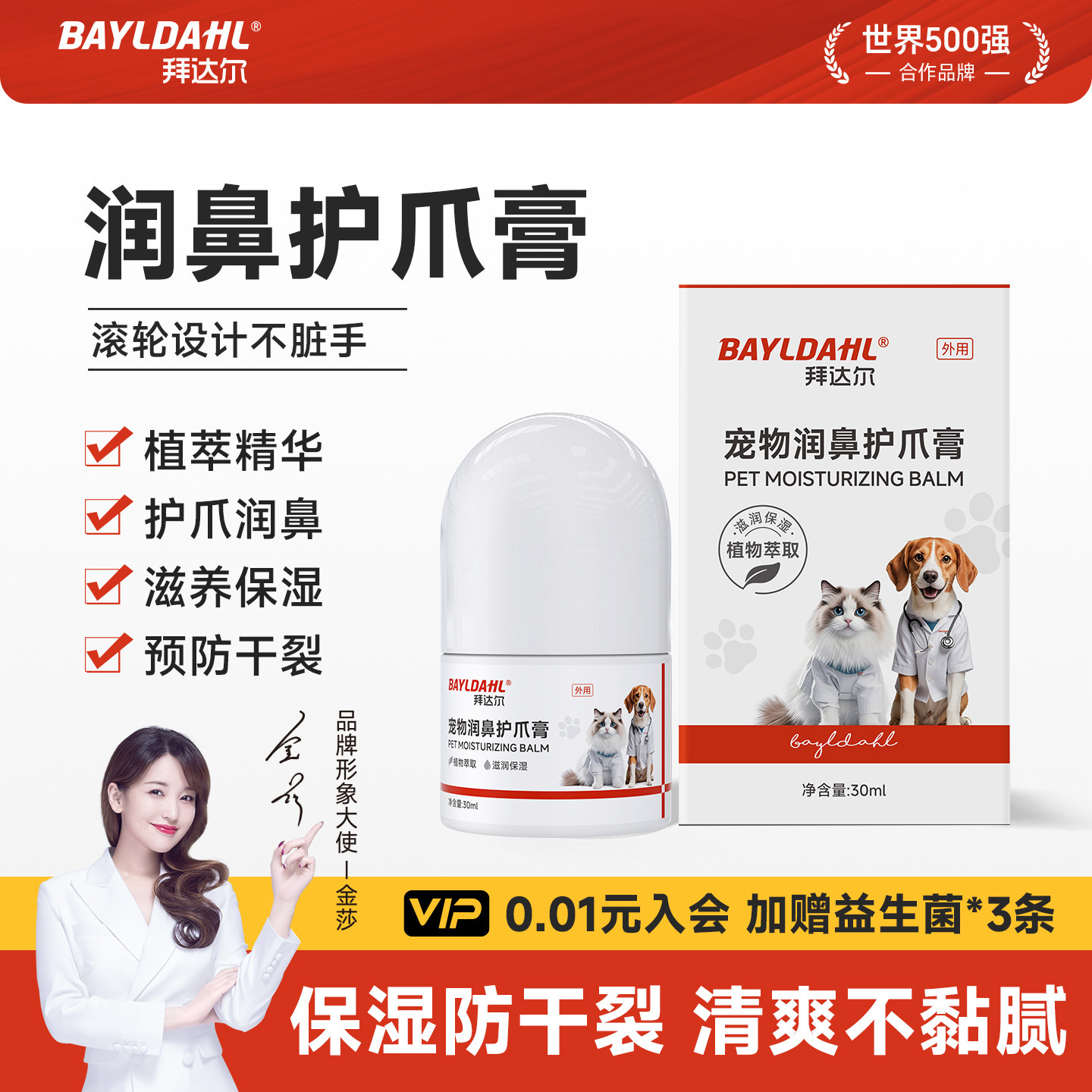 拜达尔狗狗护爪膏宠物润足膏猫咪脚垫护理膏脚掌干裂护脚润鼻膏狗