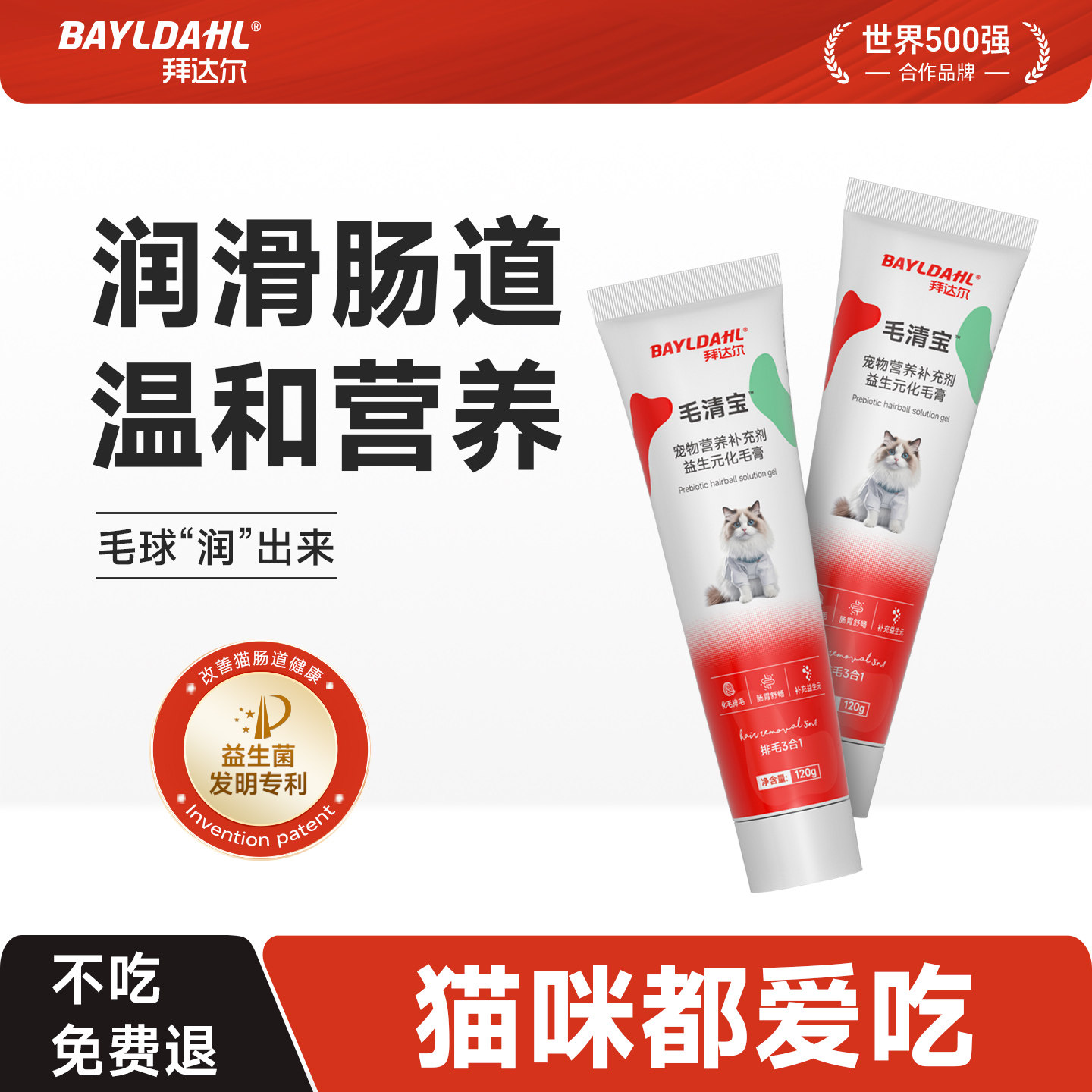 拜达尔猫用化毛膏猫咪专用排毛补充营养益生元调理肠胃官方旗舰店
